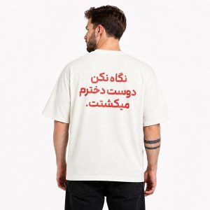 تیشرت‌نگاه‌نکن-tolid